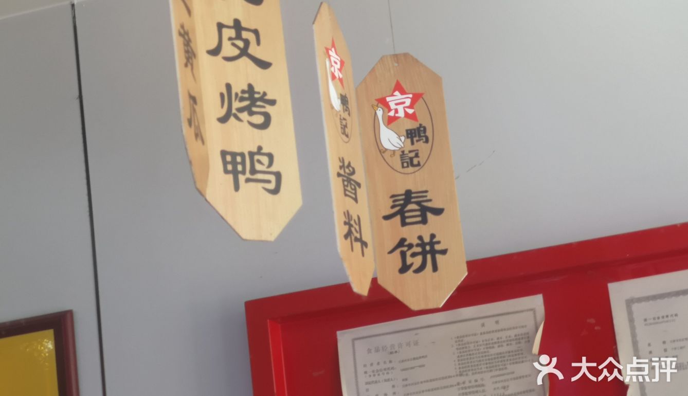 吃烤鸭吗？好吃不贵
