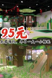 -绿野星空儿童乐园