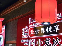 -小龙坎火锅(总店)