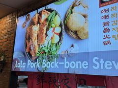 -喇喇排骨火锅·传统韩式脊骨汤(望京西园总店)