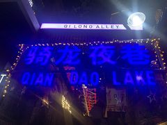 -安上粉皮.非遗手工小吃(骑龙巷店)