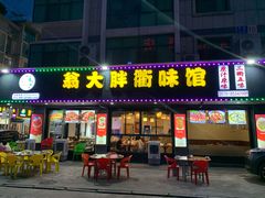 门面-翁大胖媽媽菜(银海店)