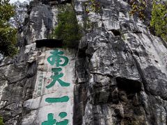 -桂林独秀峰王城景区