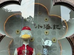-小潘记鸭血粉丝汤
