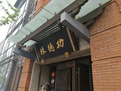 门面-功德林(南京西路店)