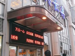 -洪长兴(云南南路店)