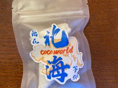-椰吉满•鲜椰饮品(侨港黑金冠好店)