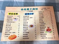 菜单-南花桥羊肉馆