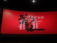 -山文星辉影城(青岛和谐广场店)