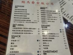 菜单-鲍馬爷·鲍粥(洛浦店)