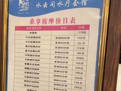 -水云间水疗会馆(福强路店)