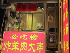 -老红桥炸灌肠牛肚锅烧烤(定福庄店)