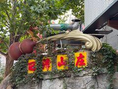 -丽泽山庄·生态怀柔菜·虹鳟鱼(红螺寺店)