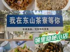 -东山茶寮(新安店)