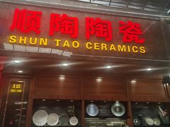 -信基沙溪酒店用品博览城