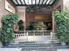-中鸿记老院子(玉村南路店)