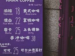 -HANA COFFEE(长寿路店)