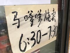 -马记粉店(五一东村店)