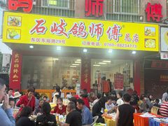 -石岐鸽师傅餐厅(石岐总店)