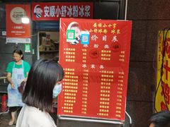 -夏食光安顺小舒冰粉冰浆(甲秀楼店)