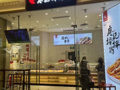 -廖记棒棒鸡(万象城店)