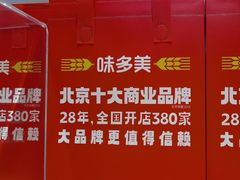 -味多美蛋糕(潘家园店)