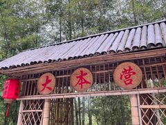 -大本营竹筒饭