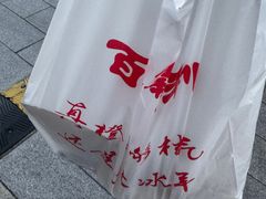 -百年义利(珠市口西大街丰泽园店)
