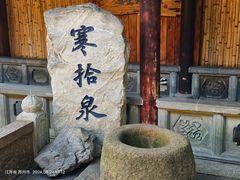 -寒山寺