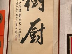 -树厨贵州菜(大十字店)