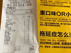 账单-木屋烧烤(惠阳华润小径湾店)
