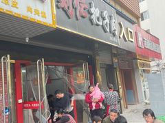 门面-刘小忙把子肉(北园大街总店)
