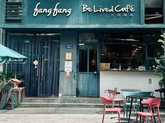 -Be Lived Cafe比例咖啡(摩天轮店)
