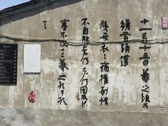 -绍兴书圣故里景区