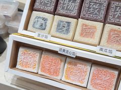 -阮大兴糕团(滨江宝龙店)