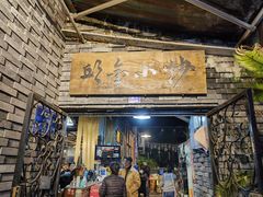 -邱金小炒·30 年盐帮江湖菜(自贡店)