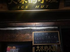 -大冰的小屋(大理古城店)