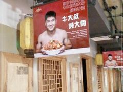 -三个大叔烤羊肉串·炭炉砂锅菜(西三旗店)