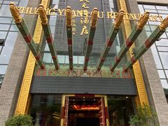 门面-宁波状元楼酒店(和义路店)