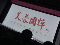 -芙蓉国粹·川剧秀