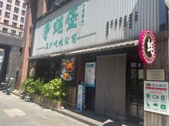 -蚝堡海鲜·威海菜·海肠捞饭·烧烤·亚洲吃蚝公司(幸福门店)