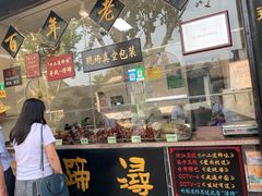 门面-浔蹄(南浔总店)