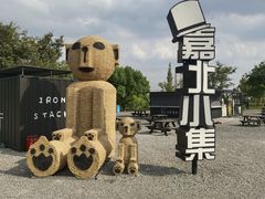 -嘉北郊野公园