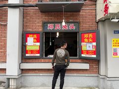 -邓氏兔头