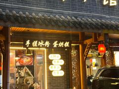 -云溪河冷锅鱼(成都玉林小吃街店)