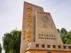-嘉峪关关城