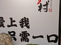 -和牛村烧肉放题(潍坊泰华店)