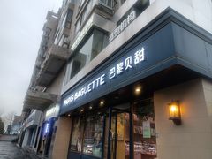 -巴黎贝甜(龙江店)