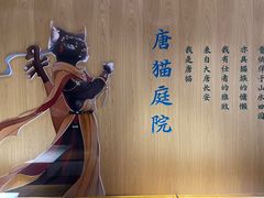 -唐猫庭院·千年陕菜(大唐不夜城店)