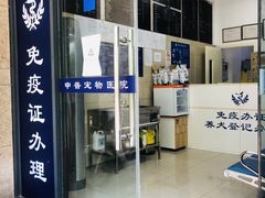 -申普宠物医院·眼科·心内科·影像科(普陀分院)